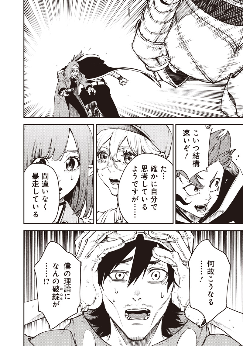 Maryoku Zetsumu no Ryuuken Tsukai - Chapter 15 - Page 10